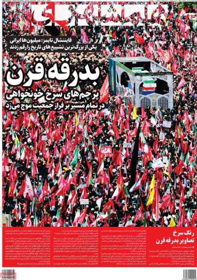 روزنامه همشهری