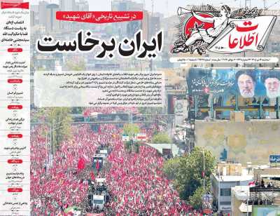 روزنامه اطلاعات