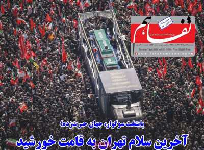 روزنامه تفاهم