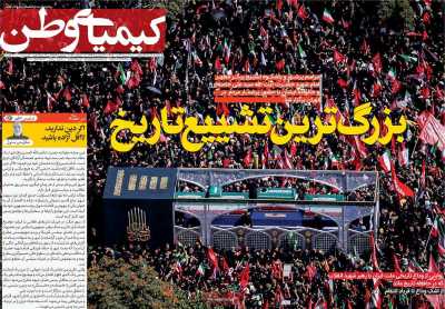 روزنامه کیمیای وطن
