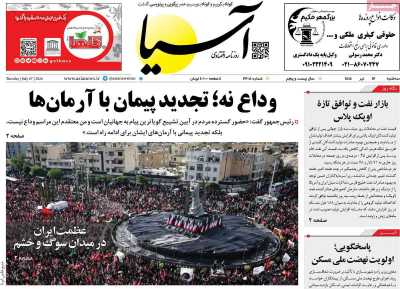 روزنامه آسیا
