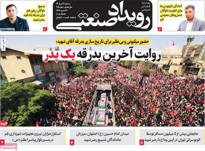 روزنامه رویداد صنعتی