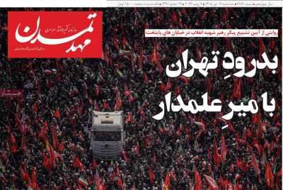 روزنامه مهد تمدن