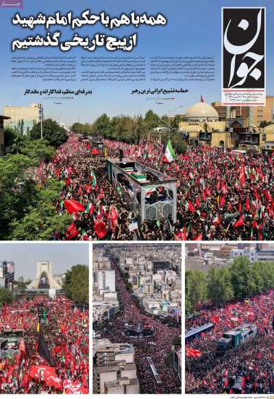 روزنامه جوان