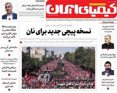 روزنامه کیمیای ایران