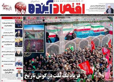 روزنامه اقتصاد آینده