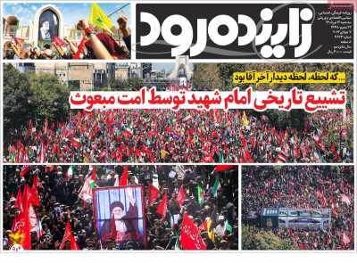 روزنامه زاینده رود