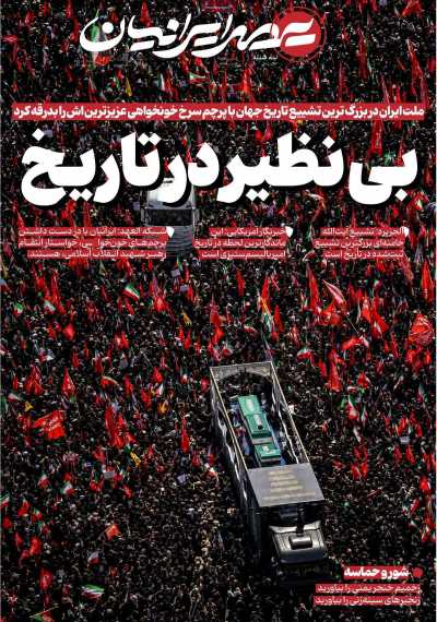 روزنامه عصر ایرانیان