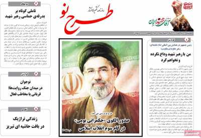 روزنامه طرح نو