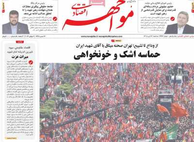 روزنامه مواجهه