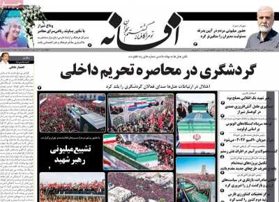 روزنامه افسانه
