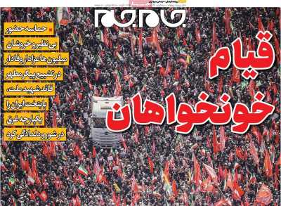 روزنامه جام جم