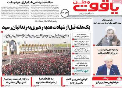 روزنامه یاقوت وطن