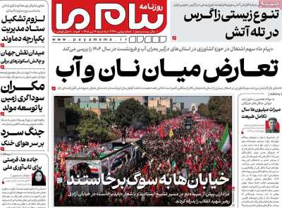 روزنامه پیام ما