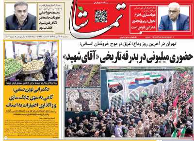روزنامه تماشا (فارس)