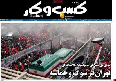 روزنامه کسب و کار
