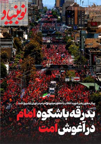 روزنامه نوبنیاد