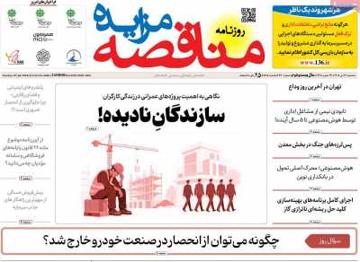 روزنامه مناقصه مزایده