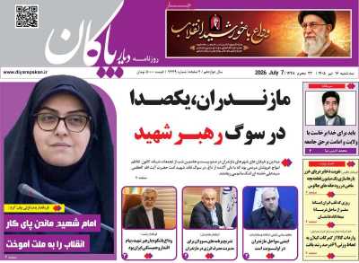روزنامه دیار پاکان