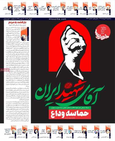 روزنامه خوزی‌ها