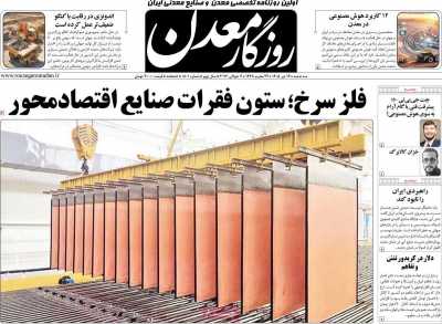 روزنامه روزگار معدن