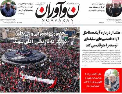 روزنامه نوآوران