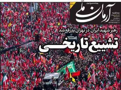 روزنامه آرمان ملی