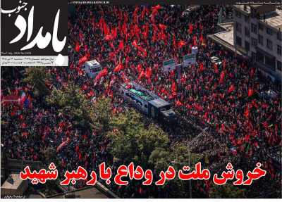 روزنامه بامداد جنوب