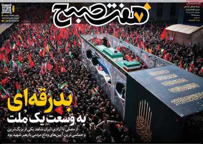 روزنامه هفت صبح