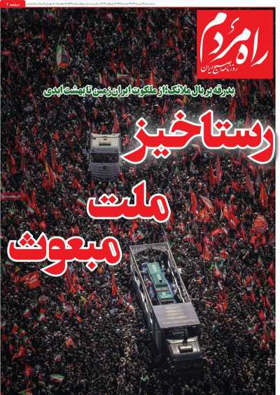 روزنامه راه مردم