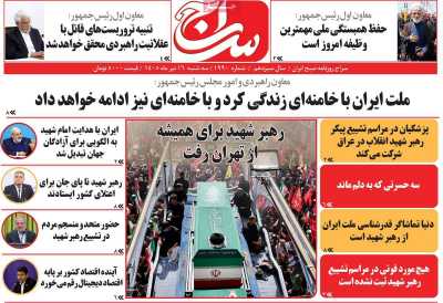 روزنامه سراج
