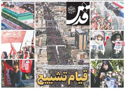 روزنامه قدس