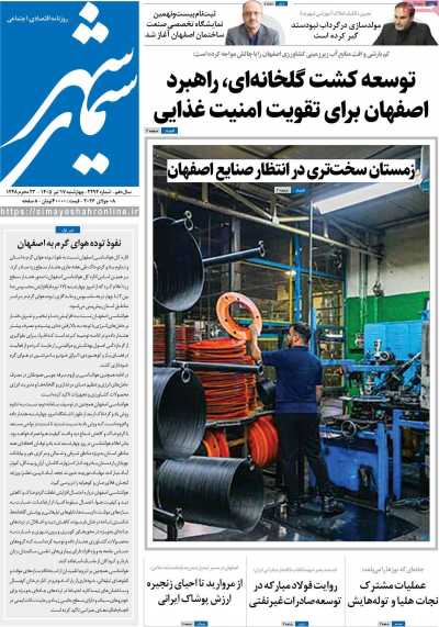 روزنامه سیمای شهر