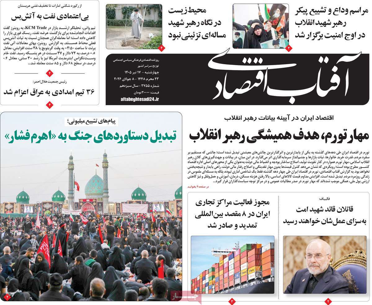 روزنامه آفتاب اقتصادی