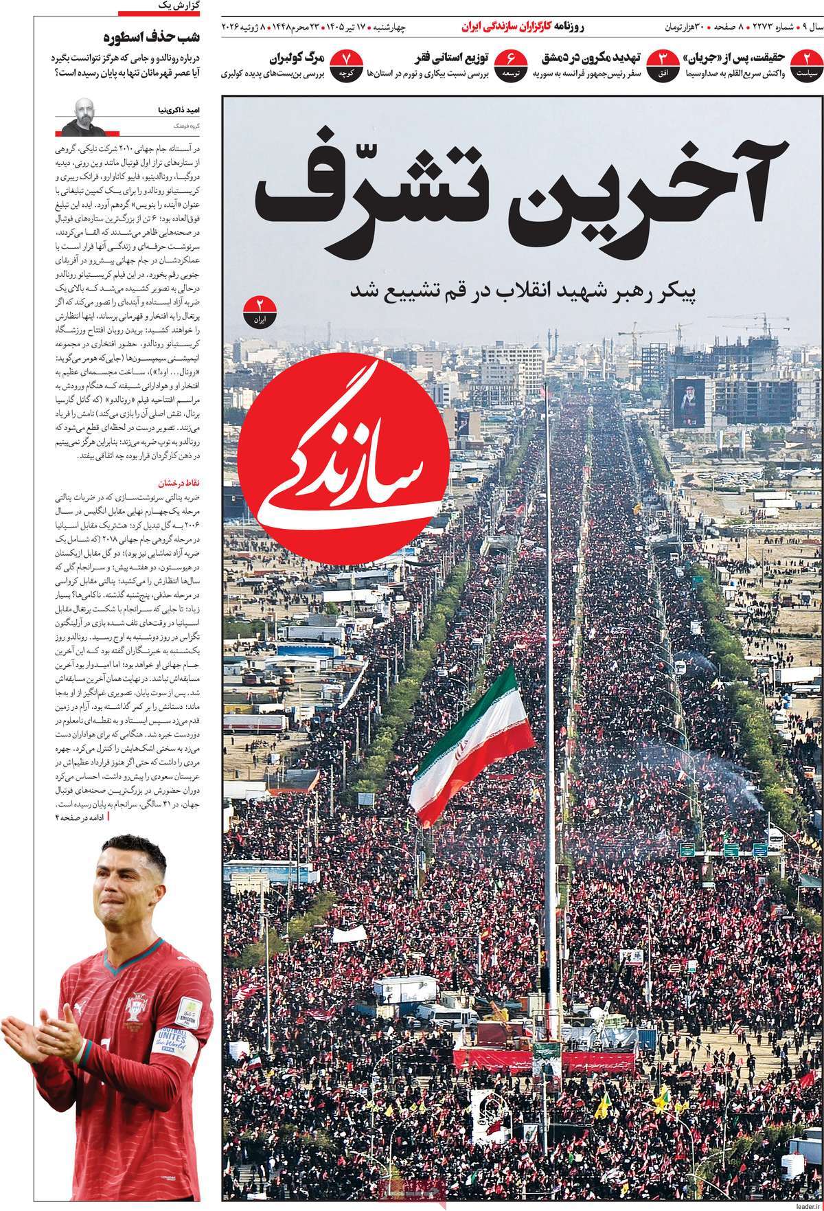 روزنامه سازندگی