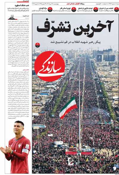 روزنامه سازندگی