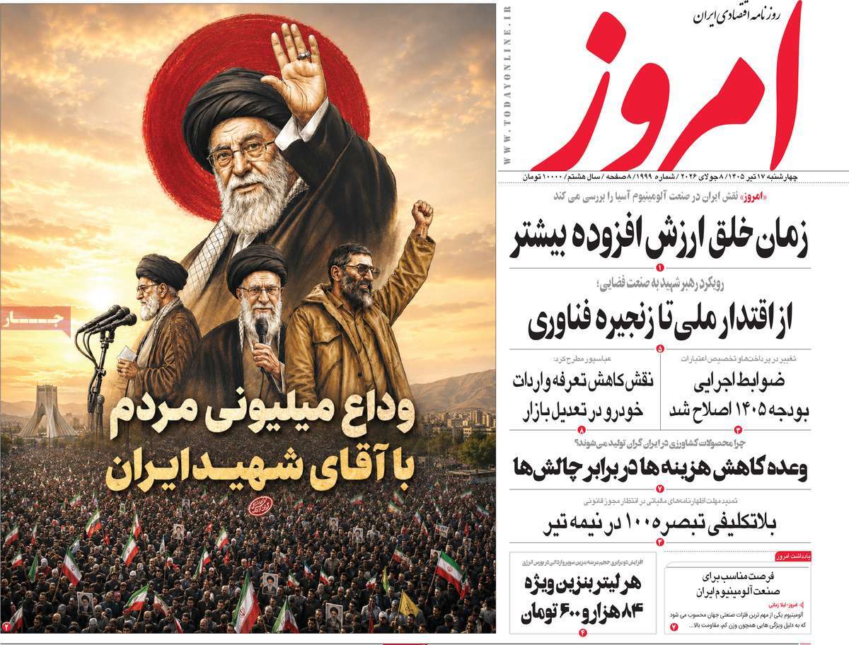 روزنامه امروز