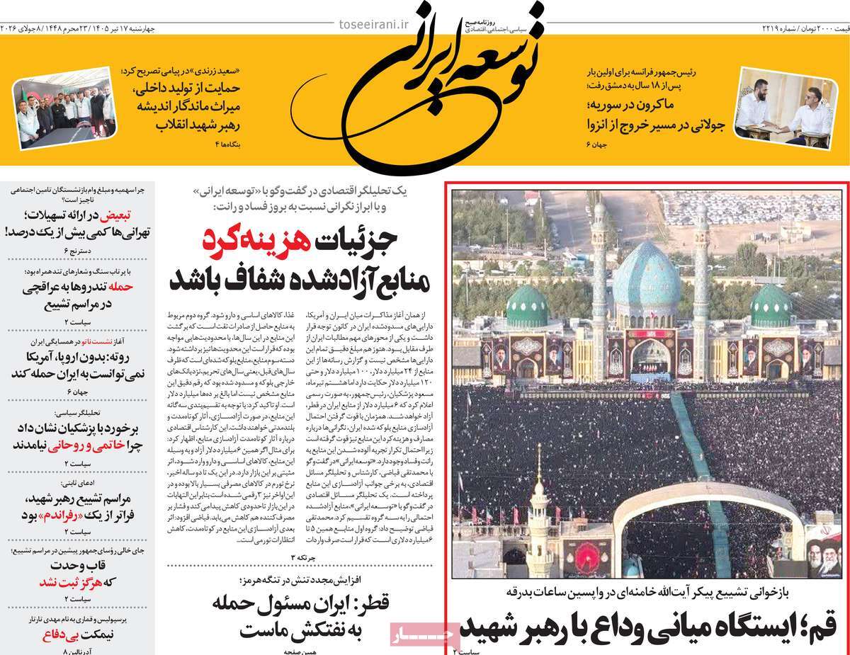 روزنامه توسعه ایرانی
