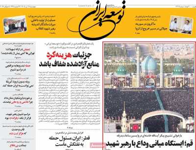 روزنامه توسعه ایرانی