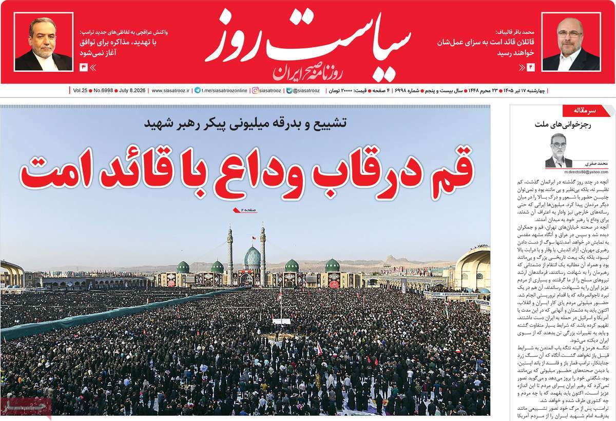 روزنامه سیاست روز