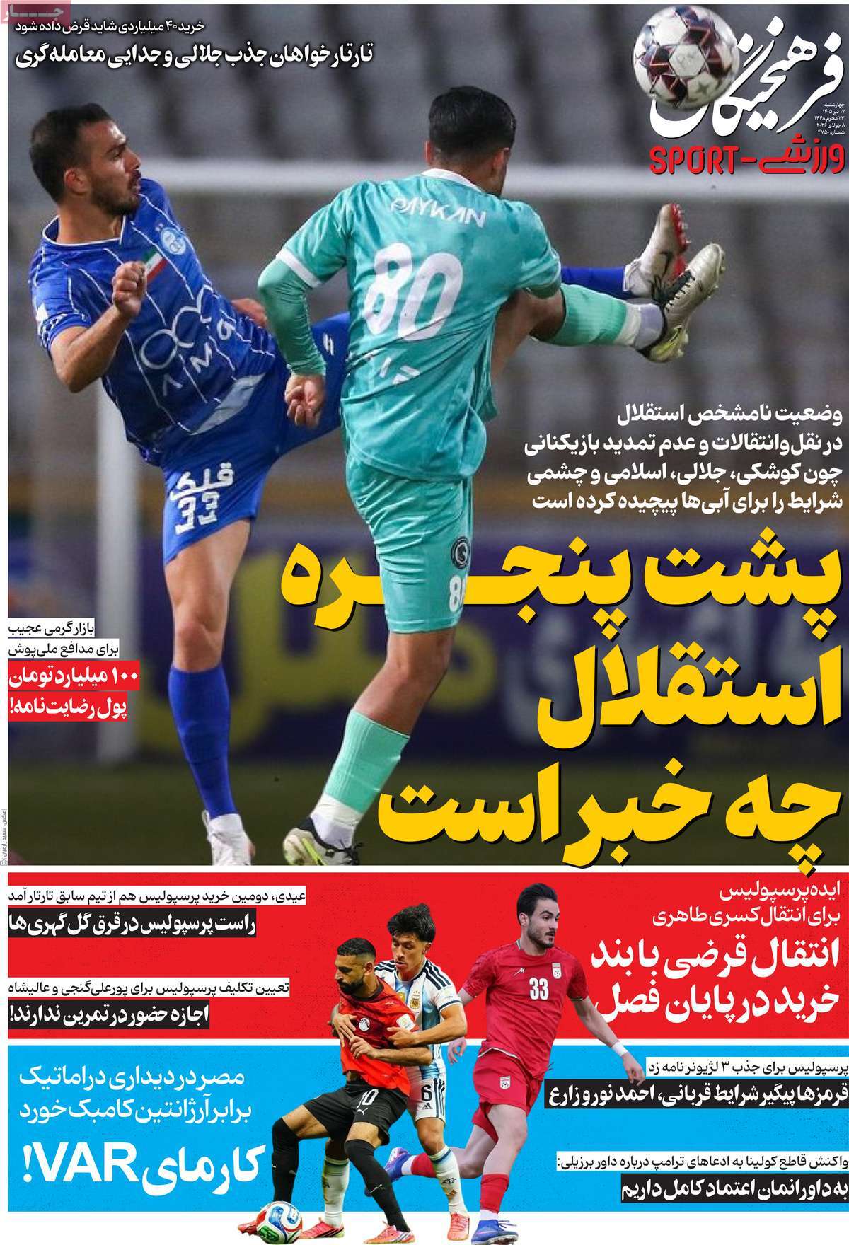 روزنامه فرهیختگان ورزشی