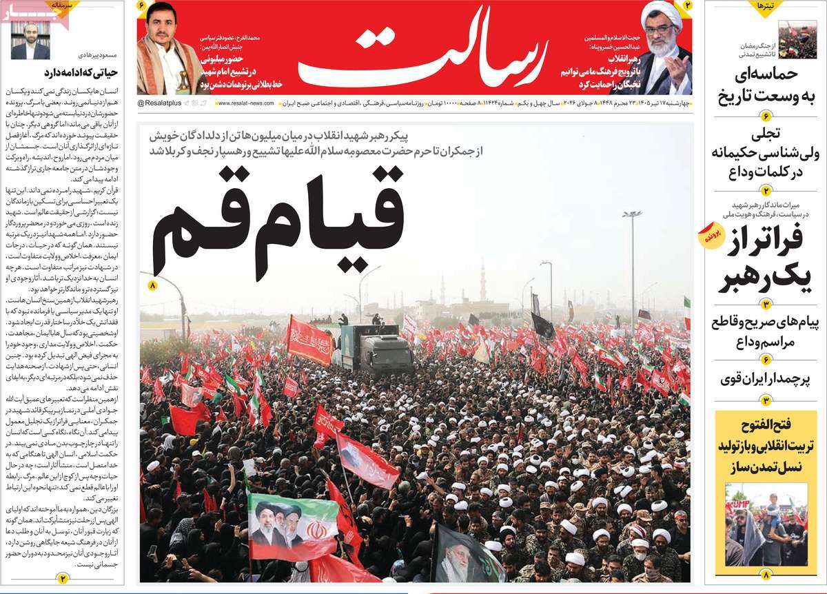 روزنامه رسالت
