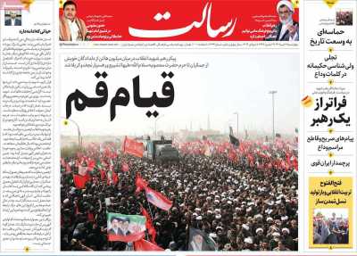 روزنامه رسالت