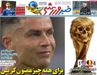 روزنامه خبر ورزشی