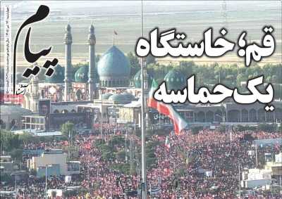 روزنامه پیام آشنا