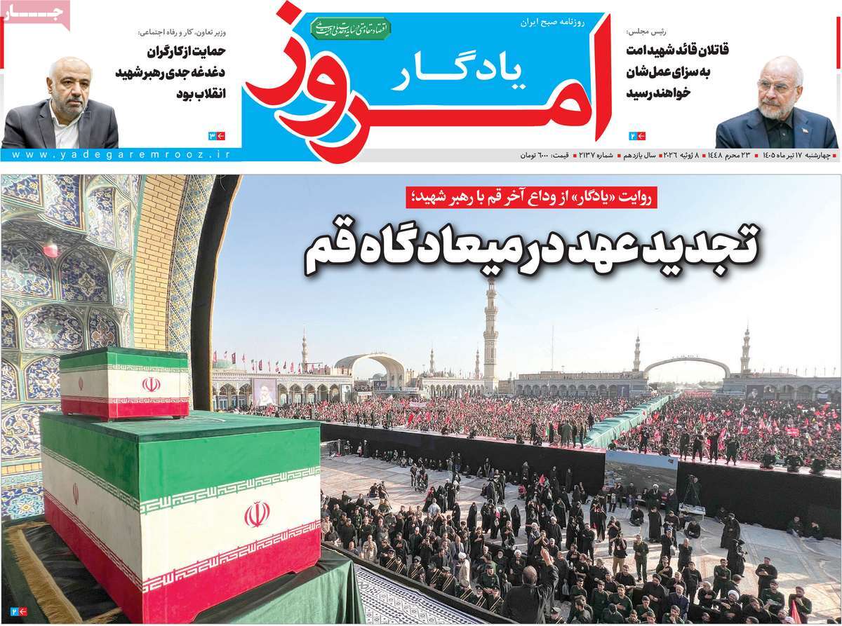روزنامه یادگار امروز