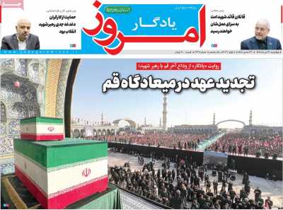 روزنامه یادگار امروز