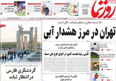 روزنامه روزنما