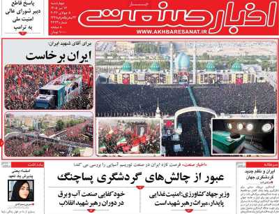 روزنامه اخبار صنعت