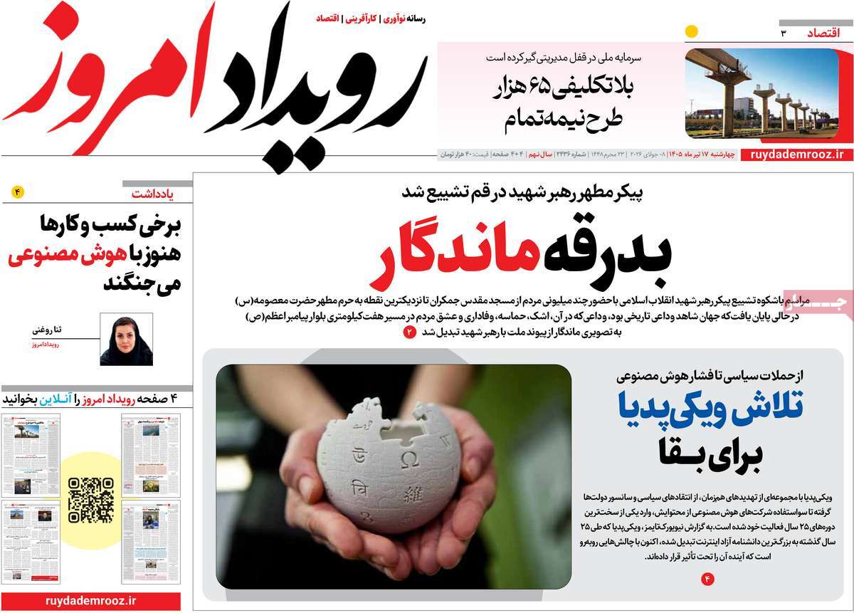 روزنامه رویداد امروز